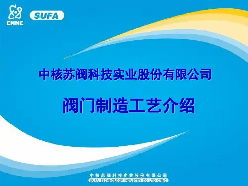 阀门制造工艺(1)