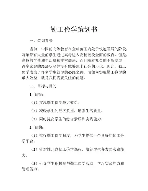 勤工俭学策划书