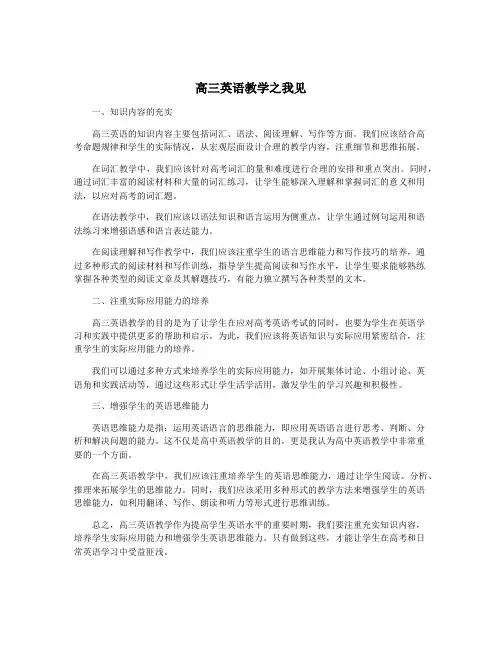 高三英语教学之我见
