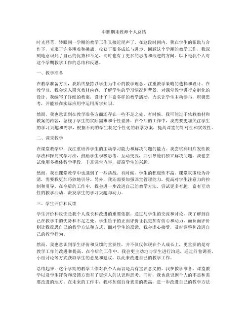 中职期末教师个人总结