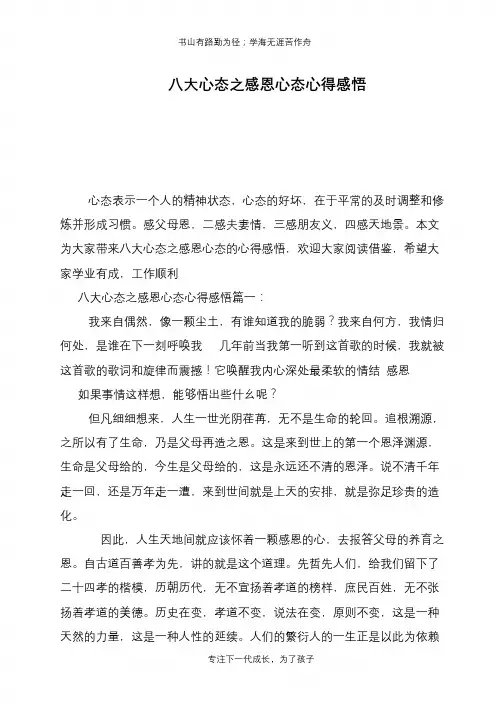 八大心态之感恩心态心得感悟