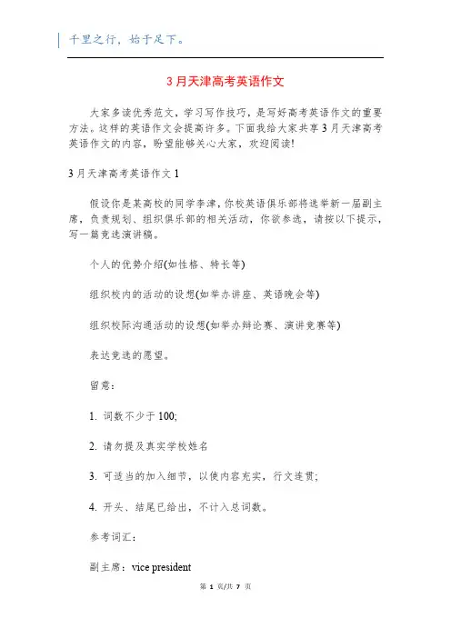 3月天津高考英语作文