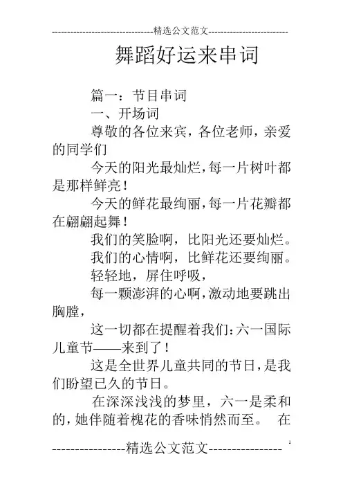 舞蹈好运来串词