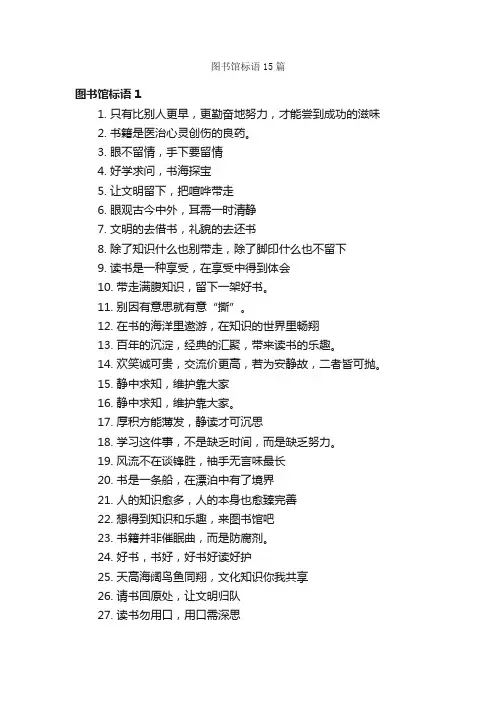 图书馆标语15篇