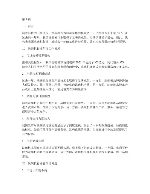 洗碗机年度工作总结范文(3篇)