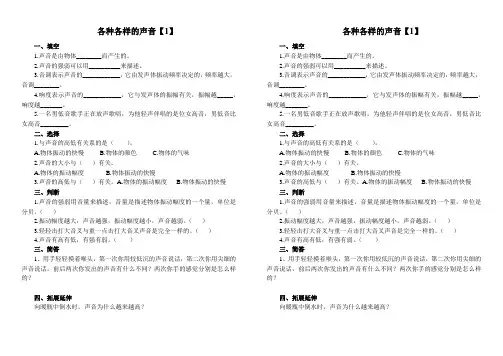 《各种各样的声音》精品试题一