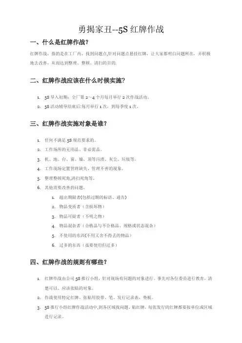 5S红牌作战计划