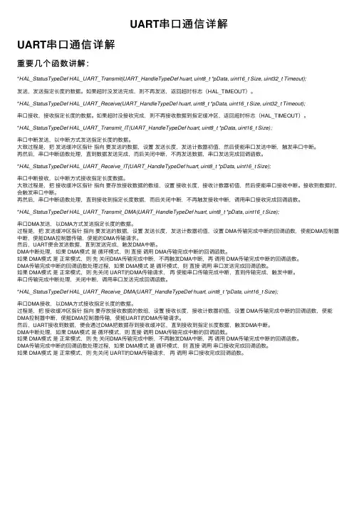 UART串口通信详解