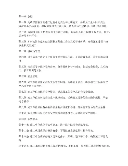 园林安全文明施工管理制度