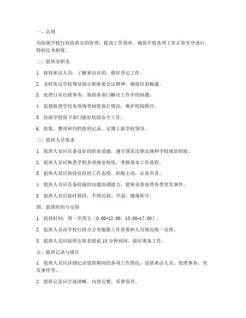 学校行政值班室管理制度