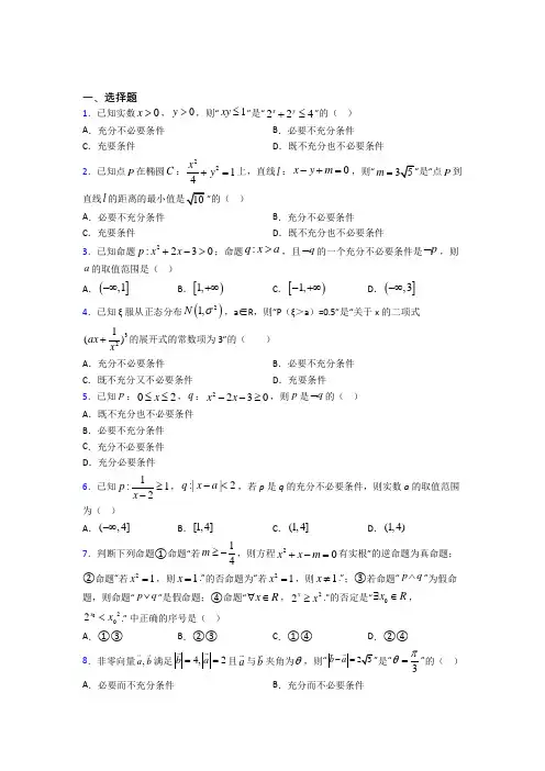 西安益新中学必修第一册第一单元《集合与常用逻辑用语》检测(有答案解析)
