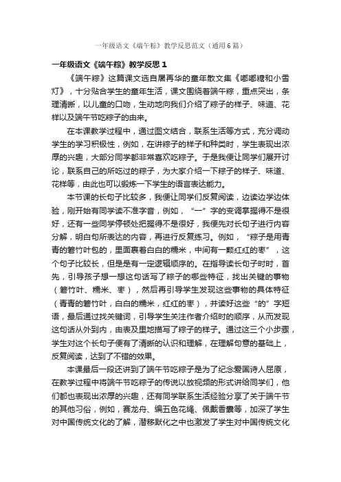 一年级语文《端午粽》教学反思范文（通用6篇）