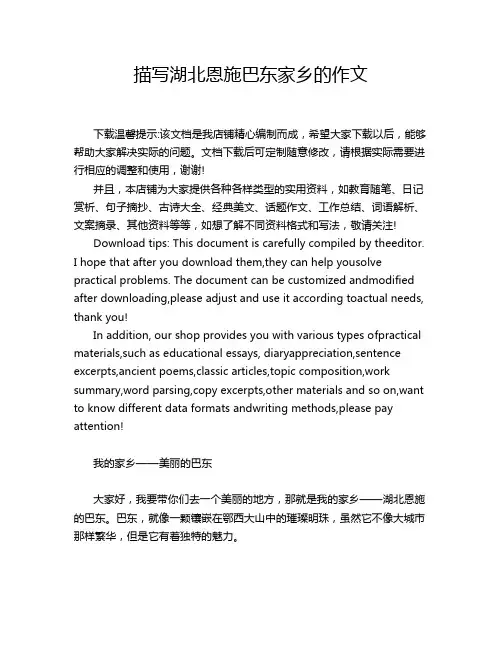 描写湖北恩施巴东家乡的作文