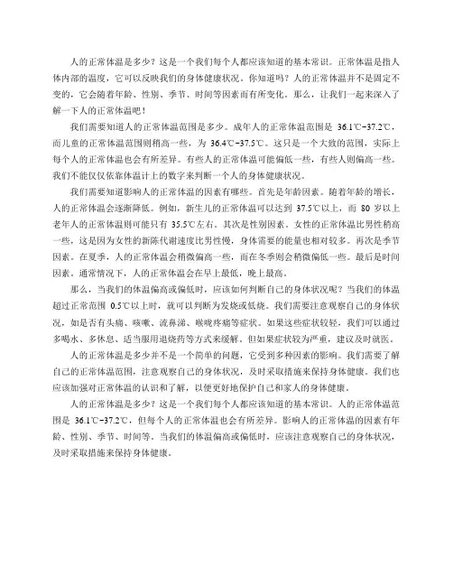 人的正常体温是多少？