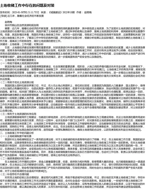土地收储工作中存在的问题及对策