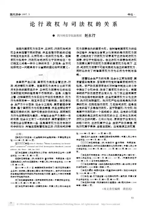 论行政权与司法权的关系