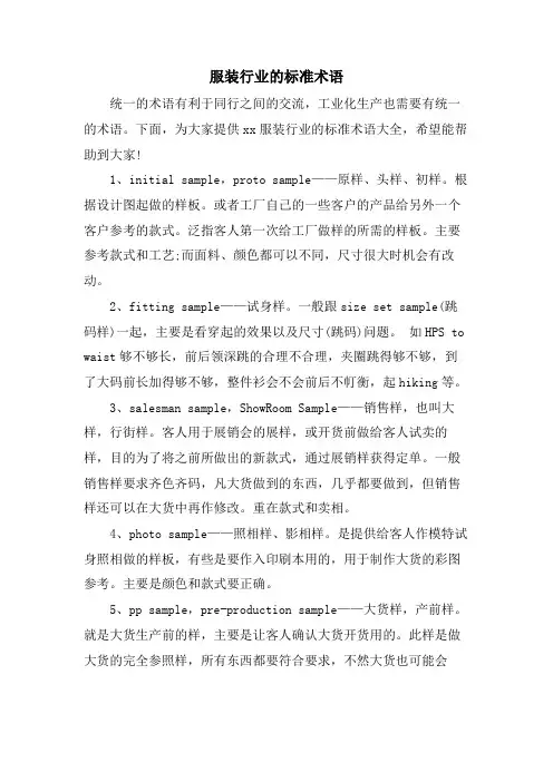 服装行业的标准术语