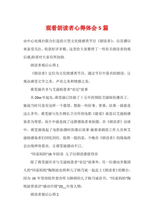 观看朗读者心得体会5篇