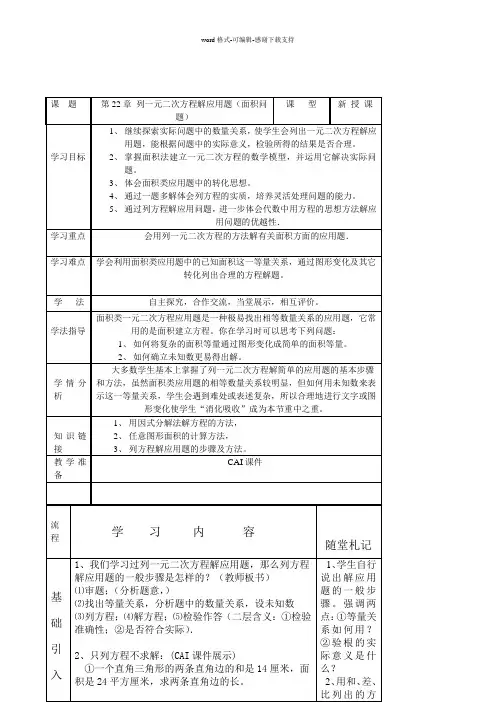 列一元二次方程解面积类应用题教案