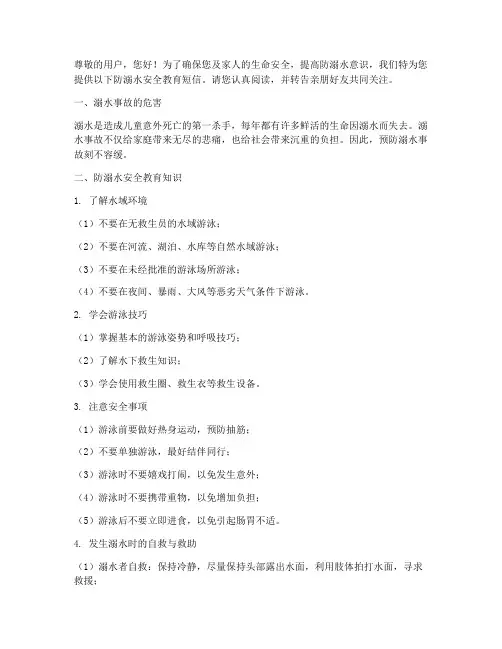 防溺水安全教育短信模板