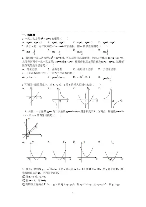 九上数学一元二次方程、二次函数中考真题专项练(带答案详解详析)