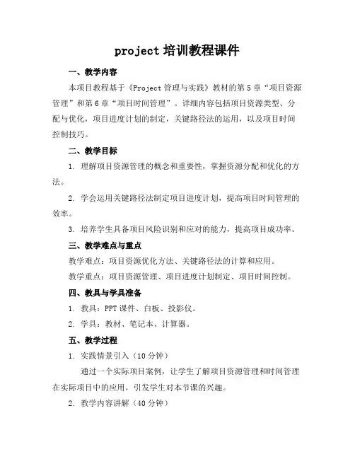project培训教程课件