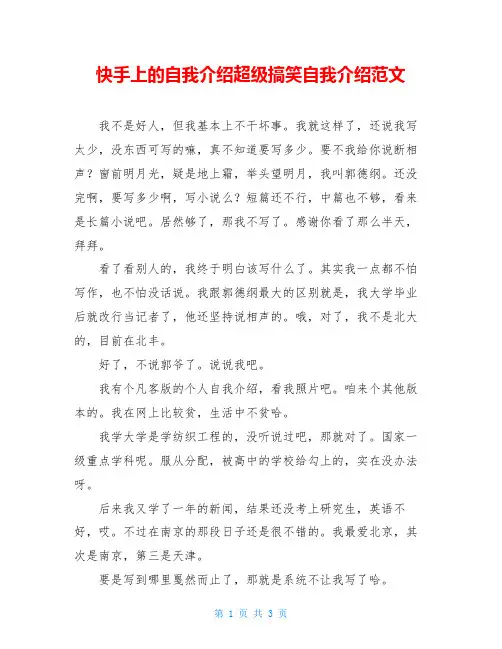 快手上的自我介绍超级搞笑自我介绍范文