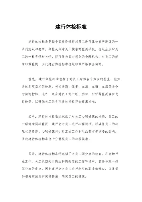 建行体检标准
