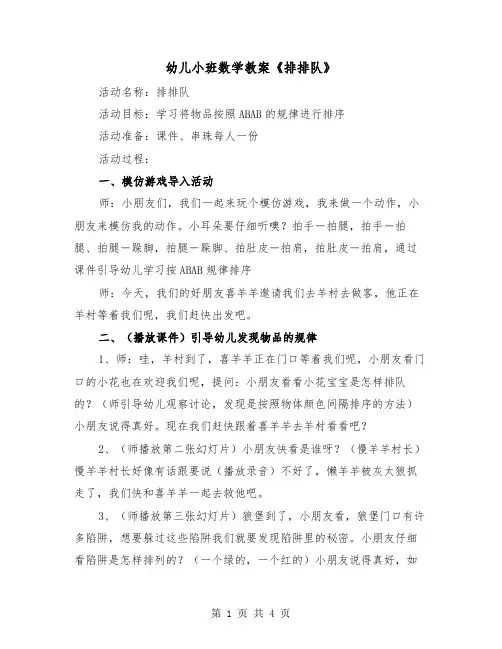 幼儿小班数学教案《排排队》（2篇）