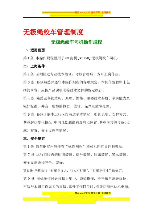 无极绳绞车管理制度-2