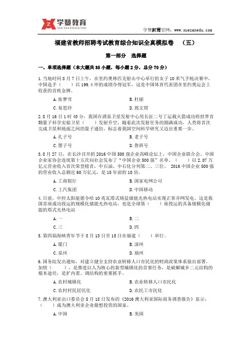 2018福建省教师招聘考试教育综合知识全真模拟卷(五)
