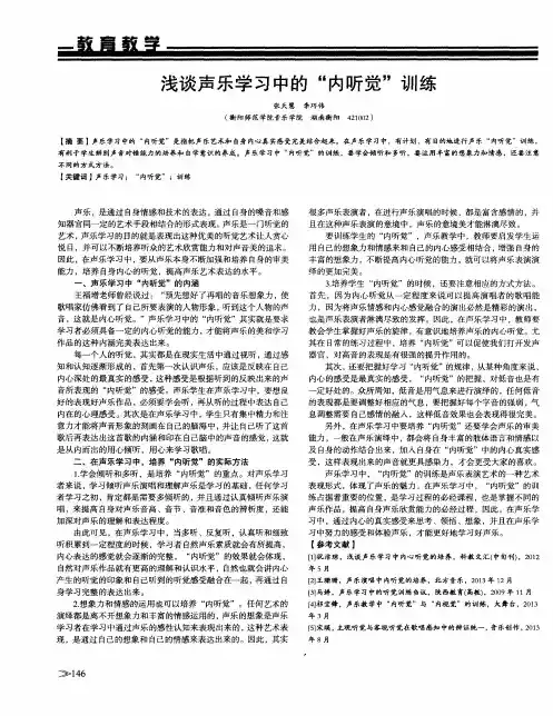 浅谈声乐学习中的“内听觉”训练