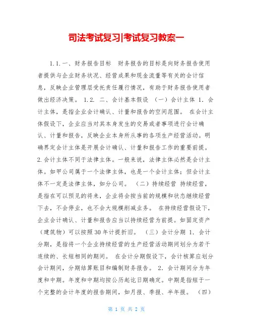 司法考试复习-考试复习教案一