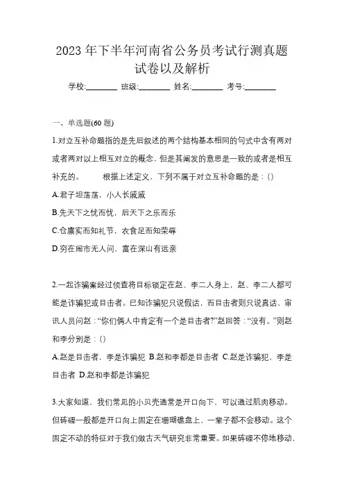 2023年下半年河南省公务员考试行测真题试卷以及解析