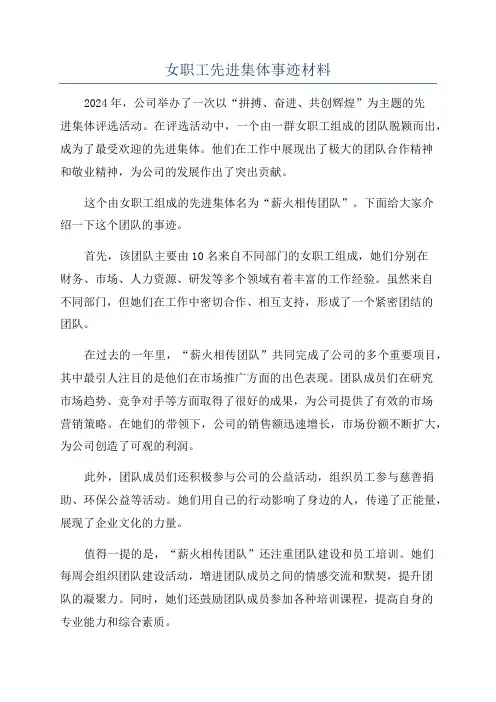 女职工先进集体事迹材料