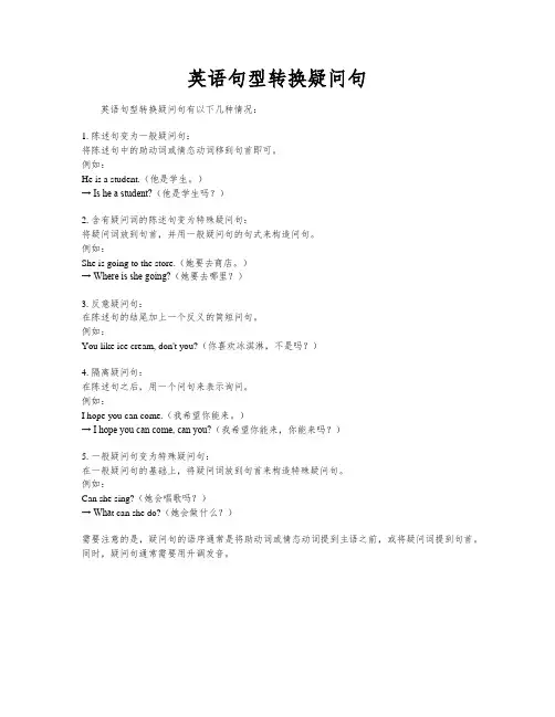 英语句型转换疑问句