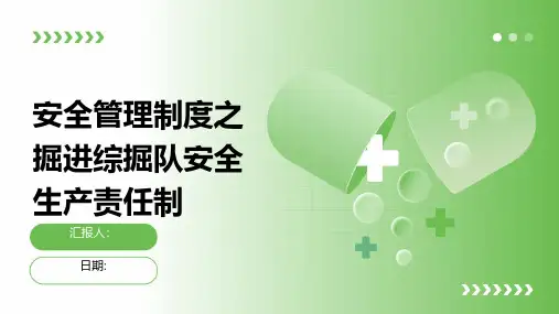 安全管理制度之掘进综掘队安全生产责任制