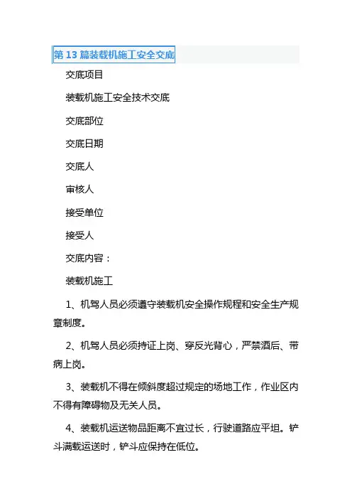 第13篇装载机施工安全交底