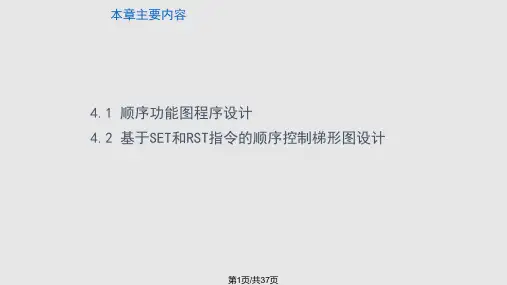 顺序控制系统PLC程序设计PPT课件
