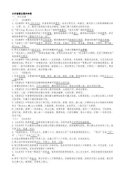 四大名著知识汇总