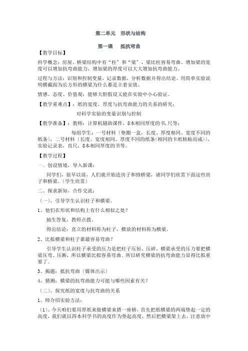 人教版六年级上册数学第2单元教案
