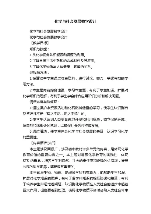 化学与社会发展教学设计