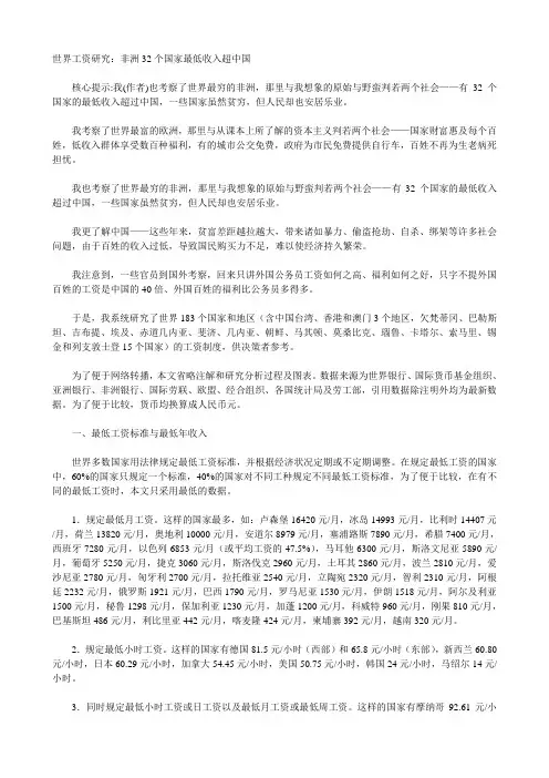 世界工资研究：非洲32个国家最低收入超中国