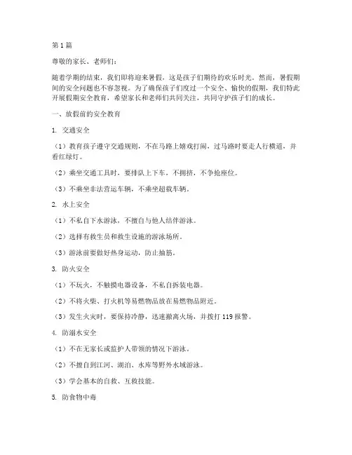 幼儿园放假假安全教育(3篇)
