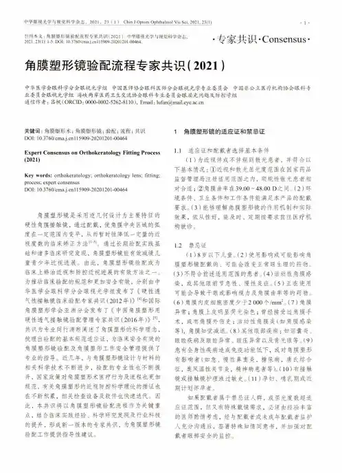 角膜塑形镜验配流程专家共识(2021)