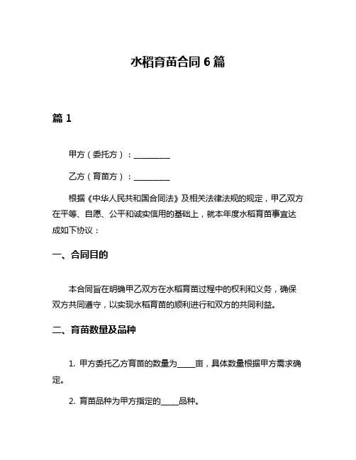 水稻育苗合同6篇