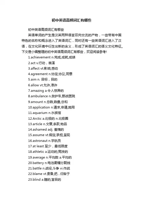 初中英语高频词汇有哪些