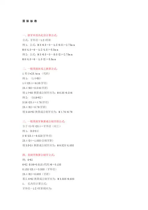 数控加工常用计算公式