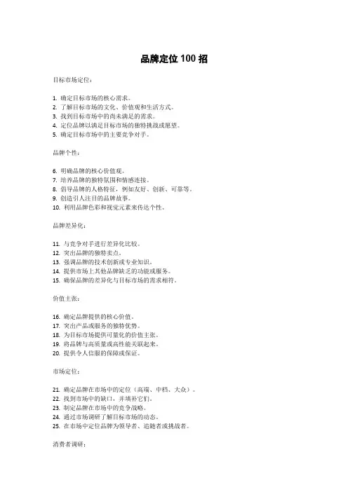 品牌定位100招