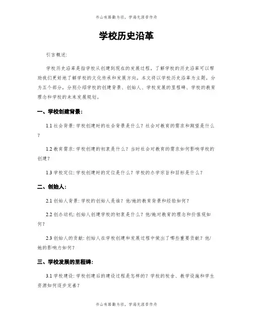 学校历史沿革